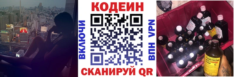 Кодеин напиток Lean (лин) Купить закладки Электроугли